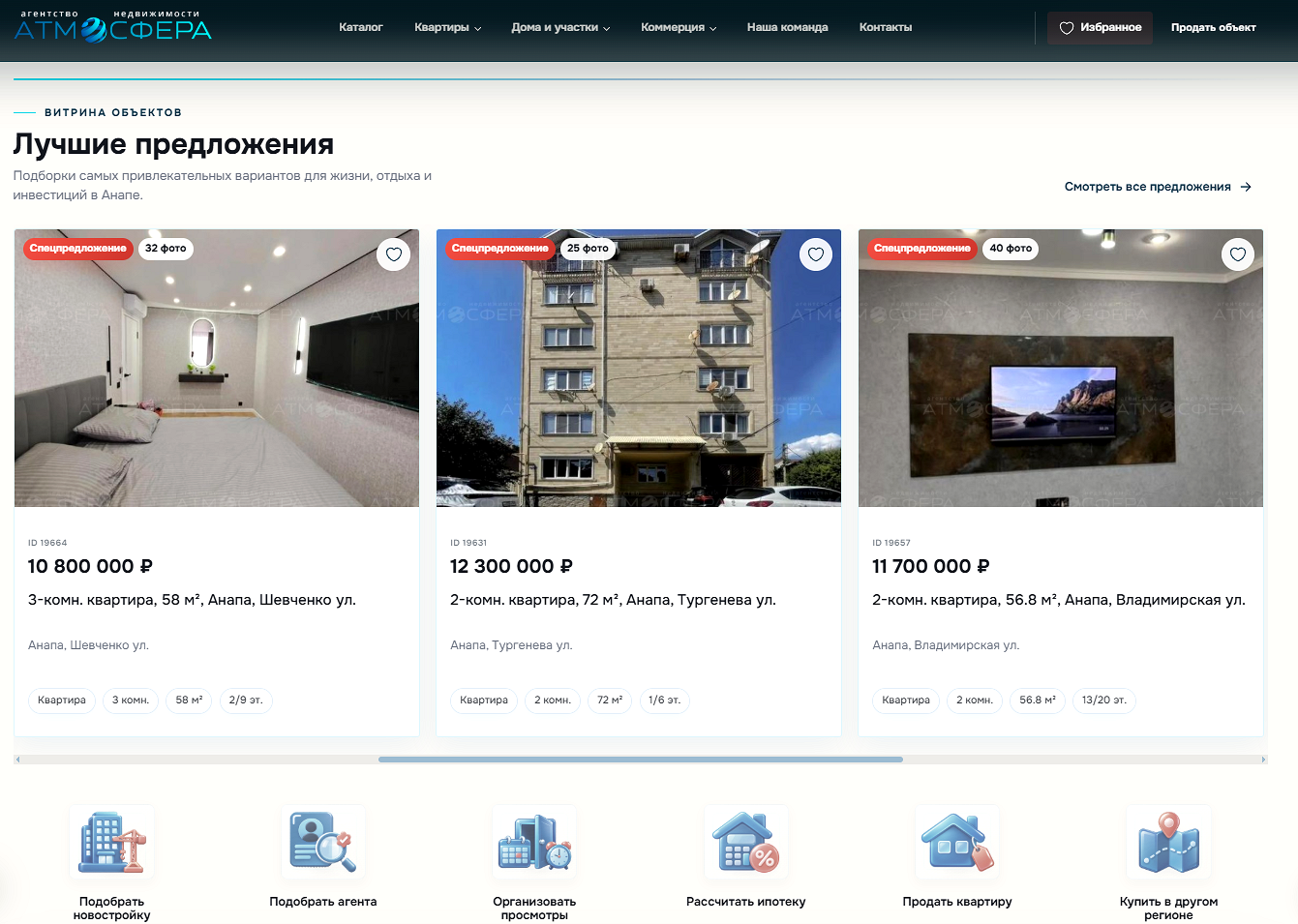 RealtyHub: витрина недвижимости агентства «Атмосфера», фотографии, цены и характеристики квартир