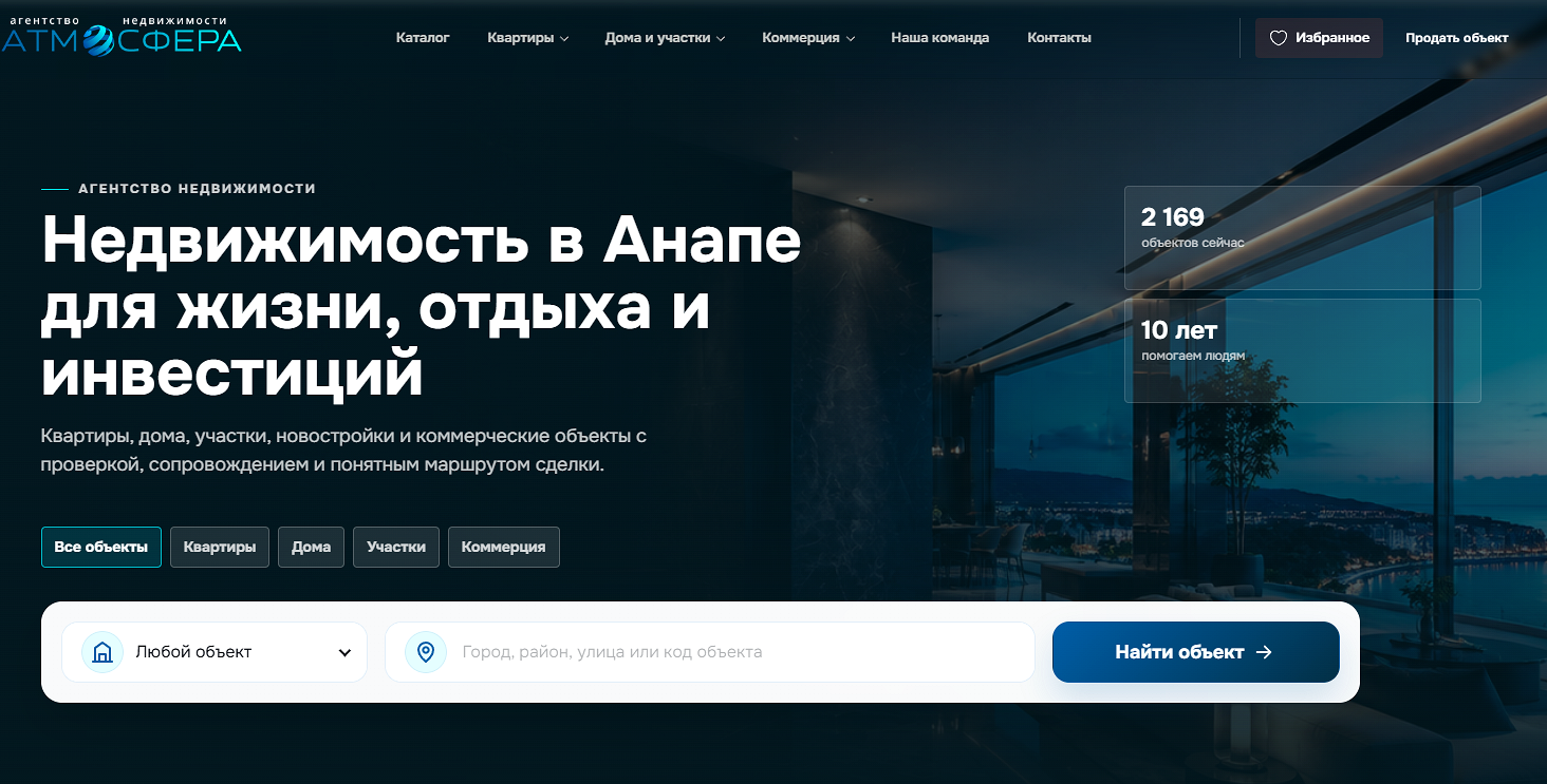 Первый экран сайта агентства «Атмосфера»: категории недвижимости, строка поиска, избранное и обращение о продаже объекта.