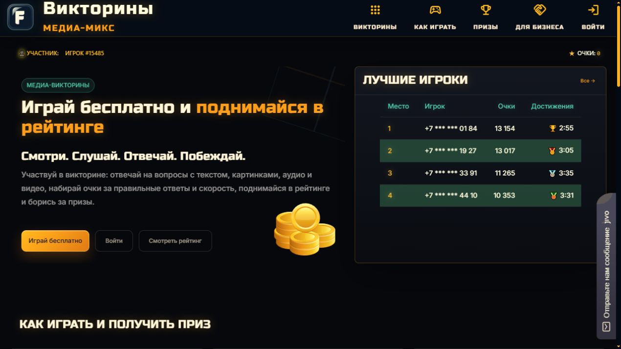 Портал quiz.infoforce.ru: медиа-викторины и рейтинг участников